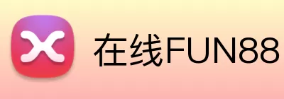 在线FUN88 logo